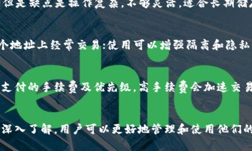 比特币钱包：选择、使用与安全性全解析

比特币钱包, 加密货币, 钱包安全/guanjianci

比特币钱包的基本概念
比特币钱包是用于存储、发送和接收比特币的数字工具或程序。它并不储存比特币本身，而是储存与比特币相关的私钥和公钥。私钥是用户的秘密信息，控制着比特币的转移和访问，公钥则是用户可以共享的地址，用于接收比特币。比特币钱包可以是软件应用、网络服务或硬件设备，不同类型的比特币钱包具有不同的功能和安全性。

比特币钱包的类型
比特币钱包大致可分为以下几种类型：
ol
    listrong热钱包：/strong热钱包是连接互联网的钱包，方便用户随时随地使用。常见的有手机钱包、电脑软件钱包和在线钱包。虽然便于使用，但其安全性相对较低，容易受到网络攻击。/li
    listrong冷钱包：/strong冷钱包是不连接互联网的钱包，包括硬件钱包和纸质钱包，提供更高的安全性。用户需格外小心存储和保护私钥，以免丢失。/li
    listrong桌面钱包：/strong桌面钱包是安装在个人电脑上的程序，用户需自行保管私钥。相对热钱包更安全，但如果电脑遭受恶意攻击，仍容易受到威胁。/li
    listrong手机钱包：/strong手机钱包是专门为手机用户设计的应用程序，便于操作。虽然方便，但需注意设备的安全性，避免安装不明来源的应用。/li
    listrong硬件钱包：/strong硬件钱包是一种实体设备，专门设计用于存储密钥，具有高度安全性。常见的硬件钱包有Ledger和Trezor。/li
    listrong纸质钱包：/strong纸质钱包是将比特币公私钥打印在纸上的方法，安全性高，但一旦纸张损坏或遗失，可能永久无币。/li
/ol

如何选择适合的比特币钱包
选择比特币钱包时，用户应考虑以下几个因素：
ol
    listrong安全性：/strong安全性无疑是选择比特币钱包最重要的因素。热钱包虽然方便，但可能受到网络攻击，而冷钱包因其不联网的特性更为安全，但操作起来可能较为复杂。/li
    listrong易用性：/strong钱包的用户界面和操作流程直接影响用户体验。对于新手来说，易用性是非常重要的选择标准。许多钱包提供简单明了的引导，帮助用户快速上手。/li
    listrong支持的币种：/strong选择一个能够支持多种加密货币的钱包，可以给用户带来更多的灵活性，避免因使用不同钱包而增加管理麻烦。/li
    listrong备份与恢复：/strong钱包提供的备份与恢复功能，可以保障用户在意外情况下仍能找回资金。大多数钱包会提供助记词，用户在设置钱包时必须妥善保存。/li
    listrong社区支持：/strong知名钱包通常拥有活跃的社区和技术支持，用户在遇到问题时可以更快找到解决方案。/li
/ol

比特币钱包的安全性措施
保障比特币钱包安全的措施包括：
ol
    listrong使用强密码：/strong确保设置强密码，定期更新密码，避免使用容易猜测的个人信息。/li
    listrong启用两步验证：/strong为钱包启用两步验证，增加额外的安全层，即使密码泄露也能保护账户安全。/li
    listrong定期备份：/strong定期备份钱包，确保在设备故障或丢失时能够恢复资金。/li
    listrong保持软件更新：/strong及时更新钱包软件，可修复潜在的安全漏洞，防止被攻击。/li
    listrong离线存储：/strong可以将大量比特币存储在冷钱包，减少线上钱包的资金量，以降低风险。/li
/ol

比特币钱包常见问题解答
在使用比特币钱包的过程中，用户可能会遇到一些常见问题，以下是解答：

h41. 如果我丢失了私人密钥，怎么办？/h4
私人密钥是比特币钱包中最重要的部分，若丢失，用户将无法再访问或恢复自己的比特币。为了避免这种情况，用户在创建钱包时应妥善保存助记词和密钥，很多钱包会建议用户将其写下并存放于安全的地方。使用冷钱包存储大额比特币，减少丢失风险。

h42. 如何判断我的比特币钱包是否安全？/h4
判断钱包安全性可从以下几个方面进行考虑：首先，使用知名品牌或社区认可的钱包；其次，查看钱包是否支持备份和恢复；再者，关注钱包是否提供两步验证和加密存储；最后，检查钱包是否有积极的用户反馈及技术支持。

h43. 热钱包和冷钱包的优缺点是什么？/h4
热钱包的优点是使用方便，操作简单，可以随时进行交易；缺点是安全性较低，容易受到网络攻击。冷钱包优点在于安全性高，几乎不被黑客攻击；但是缺点是操作复杂，不够灵活，适合长期储存大额比特币。

h44. 比特币钱包如何保护隐私？/h4
保护隐私的方式包括避免使用与个人身份相关的邮件地址注册钱包，尽量使用匿名的网络连接，如VPN；定期更换比特币收款地址，不要在同一个地址上经常交易；使用可以增强隔离和隐私保护的混币服务，减少资金追踪的可能性。

h45. 如何转账比特币，手续费如何计算？/h4
转账比特币时，用户需要输入接收方的比特币地址和转账金额。手续费通常根据网络需求情况而定，网络拥堵时手续费会提高，用户可自行选择支付的手续费及优先级，高手续费会加速交易确认速度。大部分钱包在转账时会显示建议的手续费选项和预计的确认时间。

结论
在选择比特币钱包时，用户需仔细考虑安全性、易用性及个性化需求。充分保护私钥和备份数据是确保比特币安全的关键。通过对比特币钱包的深入了解，用户可以更好地管理和使用他们的数字资产，同时避免遭受潜在的安全威胁。无论是新手还是资深玩家，掌握钱包使用的技巧都将为今后的比特币交易提供保障。