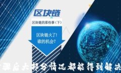 USDT钱包只能转进不能转出？全面解析及解决方案