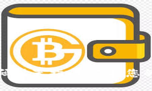 比特币钱包密码设置指南：保护您的数字资产安全