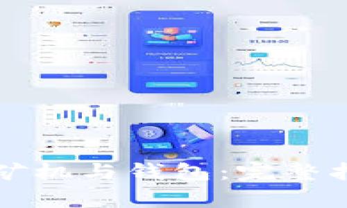 如何有效连接矿机与钱包：完整指南与最佳实践