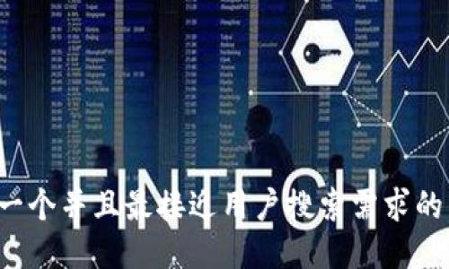 思考一个并且最接近用户搜索需求的，放进