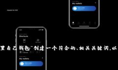 根据您的要求，我将为“蚂蚁D3矿机设置自己钱包