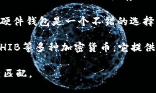 如果你想探讨Shiba Inu（SHIB）币能够存放在哪些钱包上，那么你可以考虑以下几个受欢迎和安全的钱包选项：

1. **MetaMask**：这是一个广泛使用的以太坊钱包，适合存储SHIB及其他ERC-20代币。用户可以方便地通过浏览器扩展程序或手机应用程序进行交易。

2. **Trust Wallet**：这是一款移动钱包，支持各种加密货币，包括SHIB。用户可以轻松在手机上管理他们的数字资产，并参与各种去中心化金融（DeFi）活动。

3. **Coinbase Wallet**：作为Coinbase交易所的附属产品，Coinbase Wallet允许用户存储自己的私钥和多种加密货币，包括SHIB。它还提供了用户友好的界面。

4. **Ledger硬件钱包**：如果你在寻找最高级别的安全性，Ledger硬件钱包是一个不错的选择。它支持SHIB以及其他ERC-20代币，能够有效地保护用户的资产。

5. **Exodus Wallet**：这是一款适合初学者的多功能钱包，支持SHIB等多种加密货币。它提供了良好的用户体验和交易界面。

在选择钱包时，确保考虑安全性、便捷性以及是否与你的使用需求相匹配。