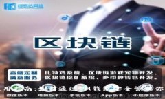 XRP钱包使用指南：如何通过IM钱包安全管理你的
