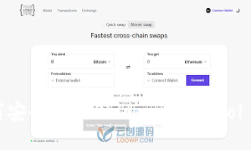 电脑如何安全退出Solana钱包（Sol Wallet）