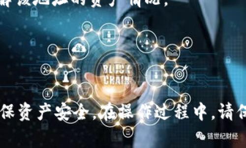 biao ti如何查看以太坊钱包地址？详细步骤与常见问题解答/biao ti  
以太坊钱包地址, 查看以太坊钱包, 以太坊区块链/guanjianci  

以太坊（Ethereum）是一种广泛使用的区块链平台，它支持智能合约和去中心化的应用。为了能够存储以太坊和基于以太坊的代币（如ERC-20代币），用户需要创建以太坊钱包。在本篇文章中，我们将探讨如何查看以太坊钱包地址，并解答一些相关的问题，确保您能更好地理解与使用以太坊钱包。

一、什么是以太坊钱包地址？

以太坊钱包地址是一个由字母和数字组成的字符串，通常以