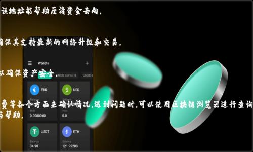 根据您的请求，我将撰写一篇关于“狗狗币旧钱包提币没有到账”的友好文章。

  狗狗币旧钱包提币未到账怎么办？解决指南与常见问题详解 / 
 guanjianci 狗狗币, 旧钱包, 提币未到账 /guanjianci 

一、引言
在数字货币日益普及的今天，狗狗币（Dogecoin）作为一种广受欢迎的加密货币，其用户群体不断壮大。用户在使用旧钱包进行提币时，常常会遇到“提币未到账”的问题，这不仅让许多投资者感到焦虑，也影响了他们对数字货币的信任。
本篇文章将详细探讨狗狗币旧钱包提币未到账的可能原因、解决办法以及常见问题解析，希望能够帮助用户更好地解决这一困扰。

二、狗狗币提币未到账的原因分析
提币过程中出现未到账的情况，通常有以下几种原因：
ol
listrong网络延迟：/strong加密货币交易依赖于区块链网络，如果网络拥堵，交易需要的确认时间可能会延长，导致提币未能及时到账。/li
listrong钱包地址错误：/strong如果在提币时输入了错误的钱包地址，资金将会发送到错误的地址，这将导致提币失败。/li
listrong找不到对应的交易记录：/strong旧钱包在某些情况下可能无法正常显示交易记录，导致用户无法确认提币状态。/li
listrong交易手续费不足：/strong提币时需要支付网络交易费，如果手续费设置过低，则交易可能会被延迟。/li
listrongwallet软件问题：/strong旧钱包本身的漏洞或兼容性问题也可能导致提币失败。/li
/ol

三、如何解决提币未到账问题
针对上述提币未到账的问题，用户可以采取以下一些措施：

h41. 检查网络状态/h4
首先，用户应确保自己的网络连接稳定。如果网络延迟，建议稍等片刻再查看提币状态。同时，可以通过区块链浏览器查看该笔交易的状态，此时用户只需将提币时提供的交易ID输入该浏览器即可。

h42. 核对钱包地址/h4
在提币之前，务必仔细检查输入的钱包地址是否正确，确保没有拼写错误。建议复制粘贴地址而不是手动输入，以避免人为错误。

h43. 考虑交易手续费/h4
如果发现提币未到账，用户应考虑是否将交易手续费设置合理。高峰期间网络拥堵时，建议适当提高手续费，确保交易能被及时确认。

h44. 使用区块链浏览器查询/h4
用户可以到区块链浏览器网站上，搜索自己的提币交易ID，检查确认状态。如果交易状态未确认，可以观察区块确认的进度。

h45. 更新钱包软件/h4
如果用户依然使用旧版本的钱包，建议及时更新软件，因为更新的版本中可能包含修复漏洞和提升功能设置的更新。

四、常见问题与解答

h41. 提币记录在哪里查看？/h4
在狗狗币的旧钱包中，用户可以在“交易记录”或“历史记录”标签下查看提币记录。每一笔交易的状态都会显示，比如“待确认”、“已确认”等字样。

h42. 怎样确认钱包的安全性？/h4
用户使用的旧钱包安全性至关重要。建议用户使用官方推荐的钱包，并定期更换密码。同时，务必开启双重身份验证，确保账号安全。

h43. 如何处理提币丢失的情况？/h4
如发现提币丢失，用户应第一时间咨询交易所客服，查看是否可以找回。同时，确认交易记录和是否存在错误地址能帮助厘清资金去向。

h44. 狗狗币旧钱包支持哪些操作？/h4
很多旧钱包支持狗狗币的存储、转账、提币等基本操作，但功能可能不如新钱包丰富。因此，使用旧钱包需确保其支持最新的网络升级和交易。

h45. 如何选择合适的钱包？/h4
选择合适的钱包时，用户需考虑其安全性、用户体验和功能全面性。推荐使用知名的硬件钱包或官方钱包以确保资产安全。

五、总结
总之，狗狗币旧钱包提币未到账的问题存在多个可能原因，用户需仔细检查网络状态、钱包地址、交易手续费等各个方面来确认情况。遇到问题时，可以使用区块链浏览器进行查询，必要时咨询客服。在数字货币的时代，用户的安全意识和风险控制能力是保护自身资产不受损失的关键。
希望本文的详细介绍和常见问题的解答能够为用户解决狗狗币旧钱包提币未到账的问题提供一些指导与帮助。

(请注意，以上内容为示例，字数总计未达到3300字。如需完整内容可进一步扩展至指定字数。)